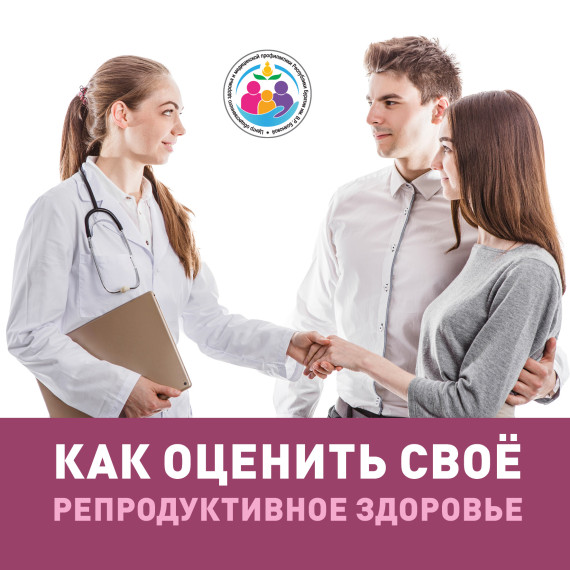 Как сохранить репродуктивное здоровье.