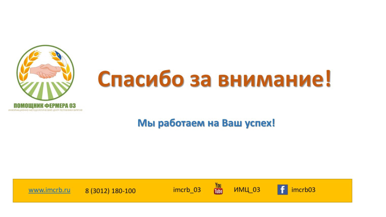 ГБУ «Информационно-методологический центр Республики Бурятия».