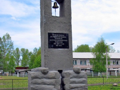 Памятник Жертвам политических репрессий 20-50-х годов 20 века.